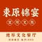 东原锦宴·地标文化餐厅