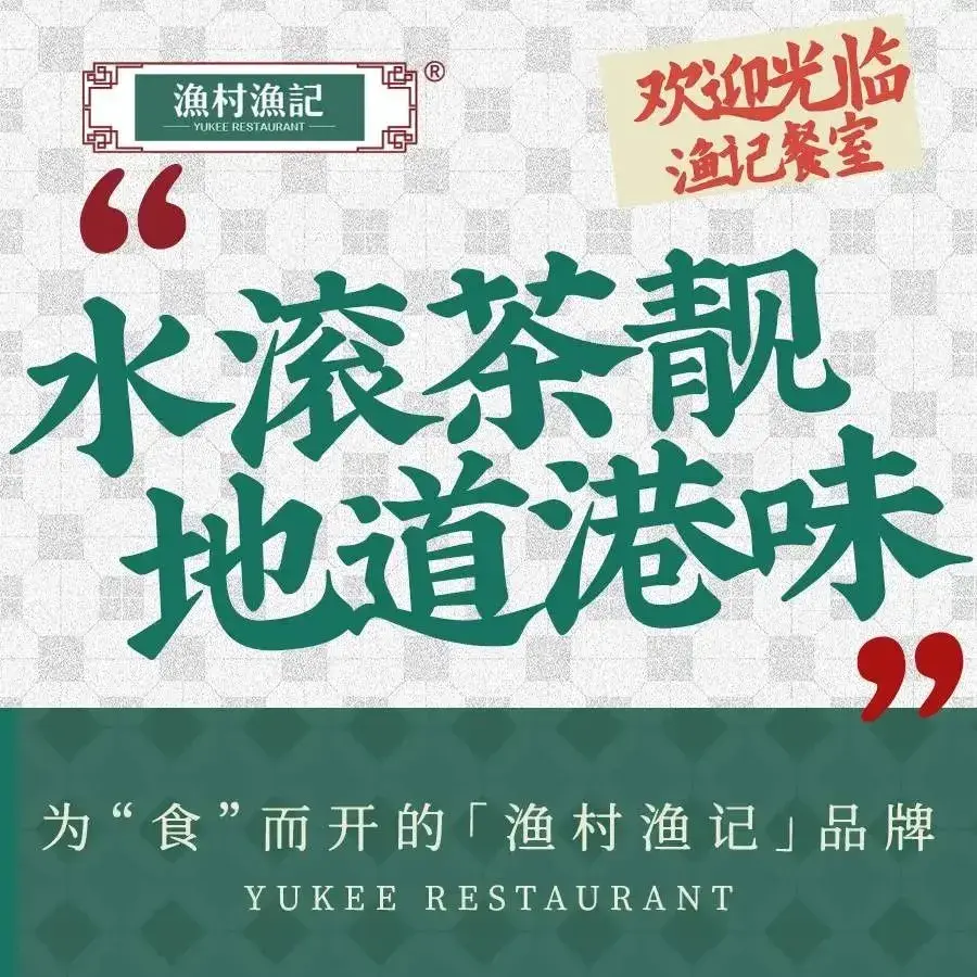 渔记餐室(山房路店)
