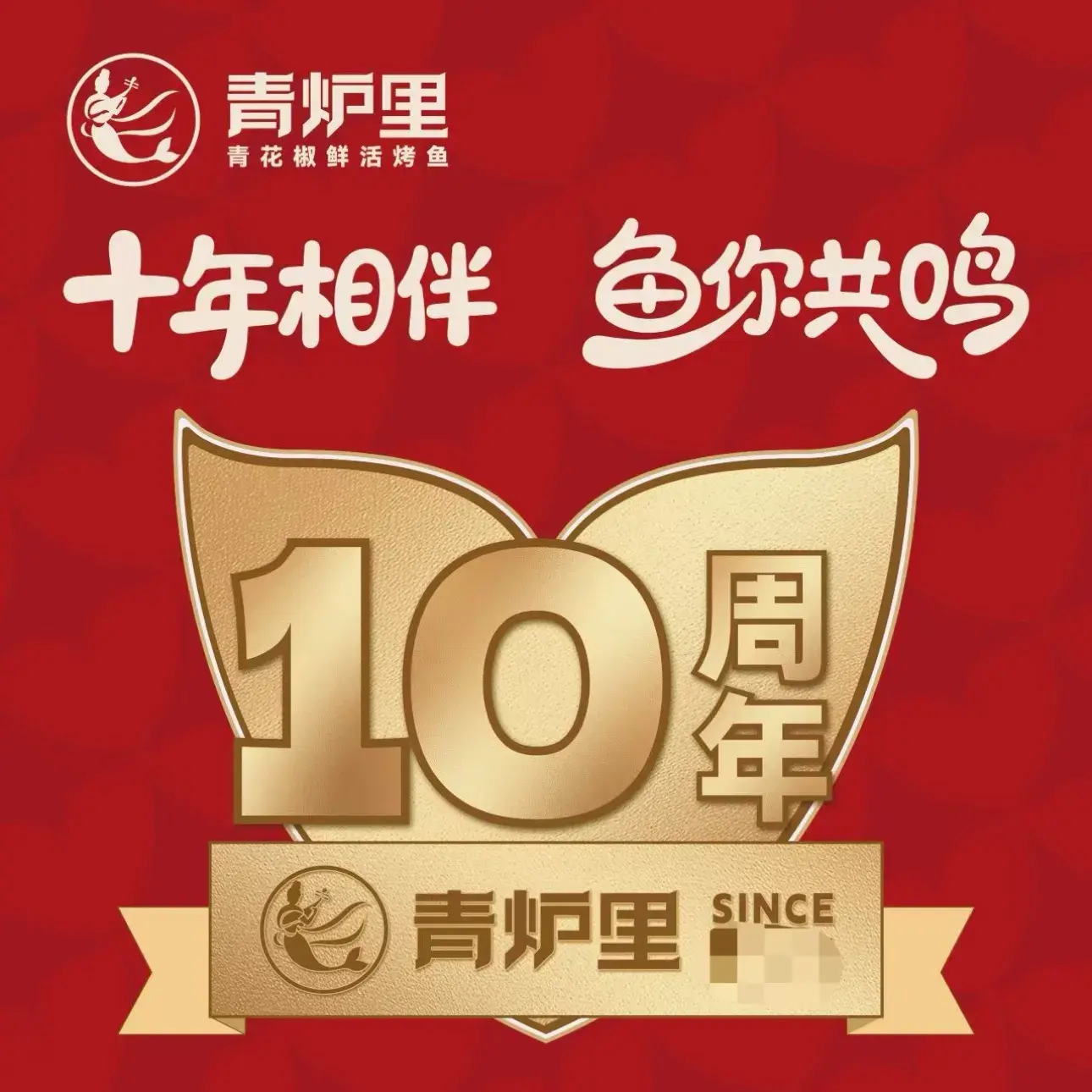 青炉里青花椒鲜活烤鱼(理工大店)