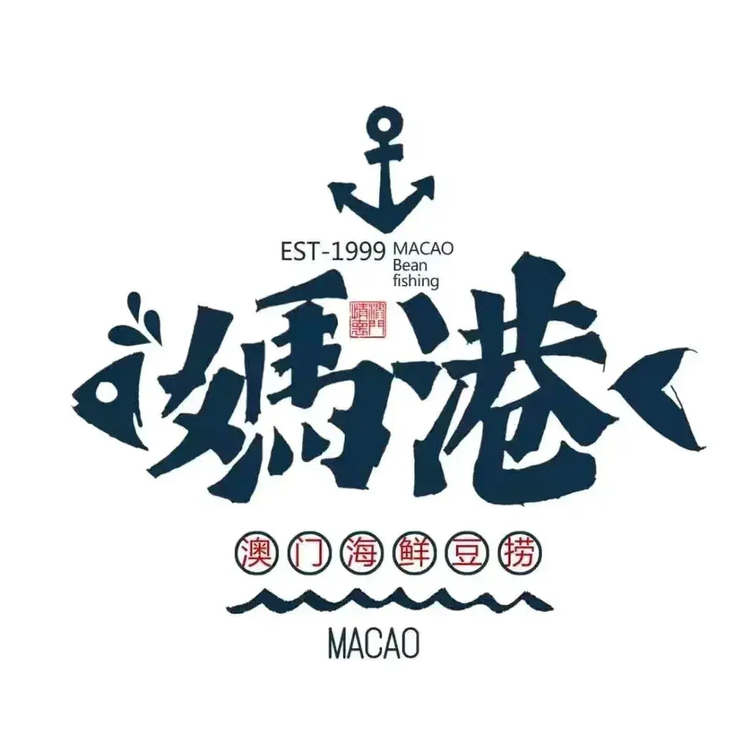 妈港海鲜豆捞(耶鲁印象店)