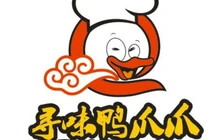高记寻味鸭爪爪特色干锅(凯莱店)餐厅图片