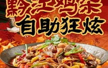 牟定黔江鸡杂餐厅图片
