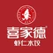 喜家德虾仁水饺(九马路店)