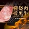 黑牛的店·和牛烧肉(南翔印象城MEGA店)