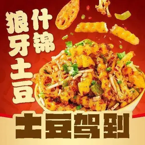 土豆驾到(陇南两当县店)