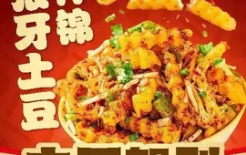 土豆驾到(陇南两当县店)