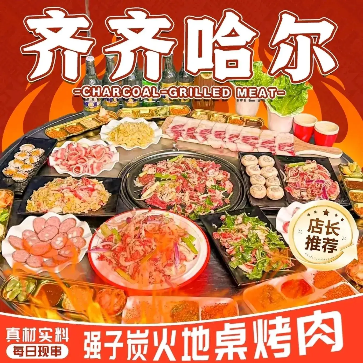 老字号齐齐哈尔烤肉美食图片
