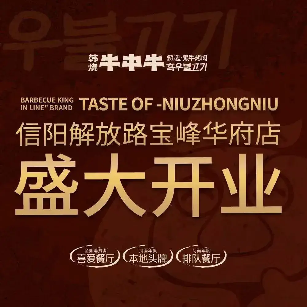 韩烧牛中牛黑牛烤肉(凤凰牡丹园直营店)餐厅图片