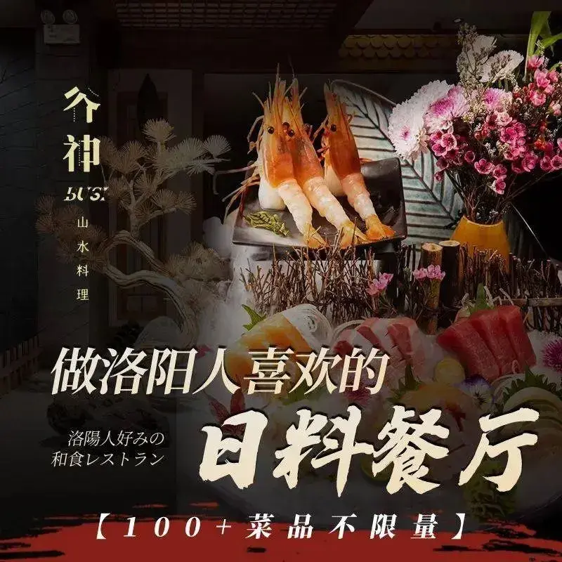 谷神山水料理