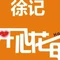 徐记开心花甲(沃尔玛店)