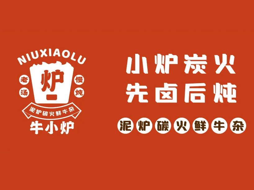 牛小炉碳炉牛杂(水湖路店)