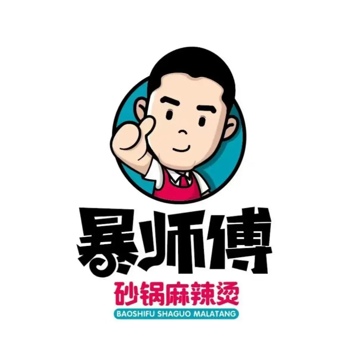 暴师傅砂锅麻辣烫(蓝色港湾三期店)
