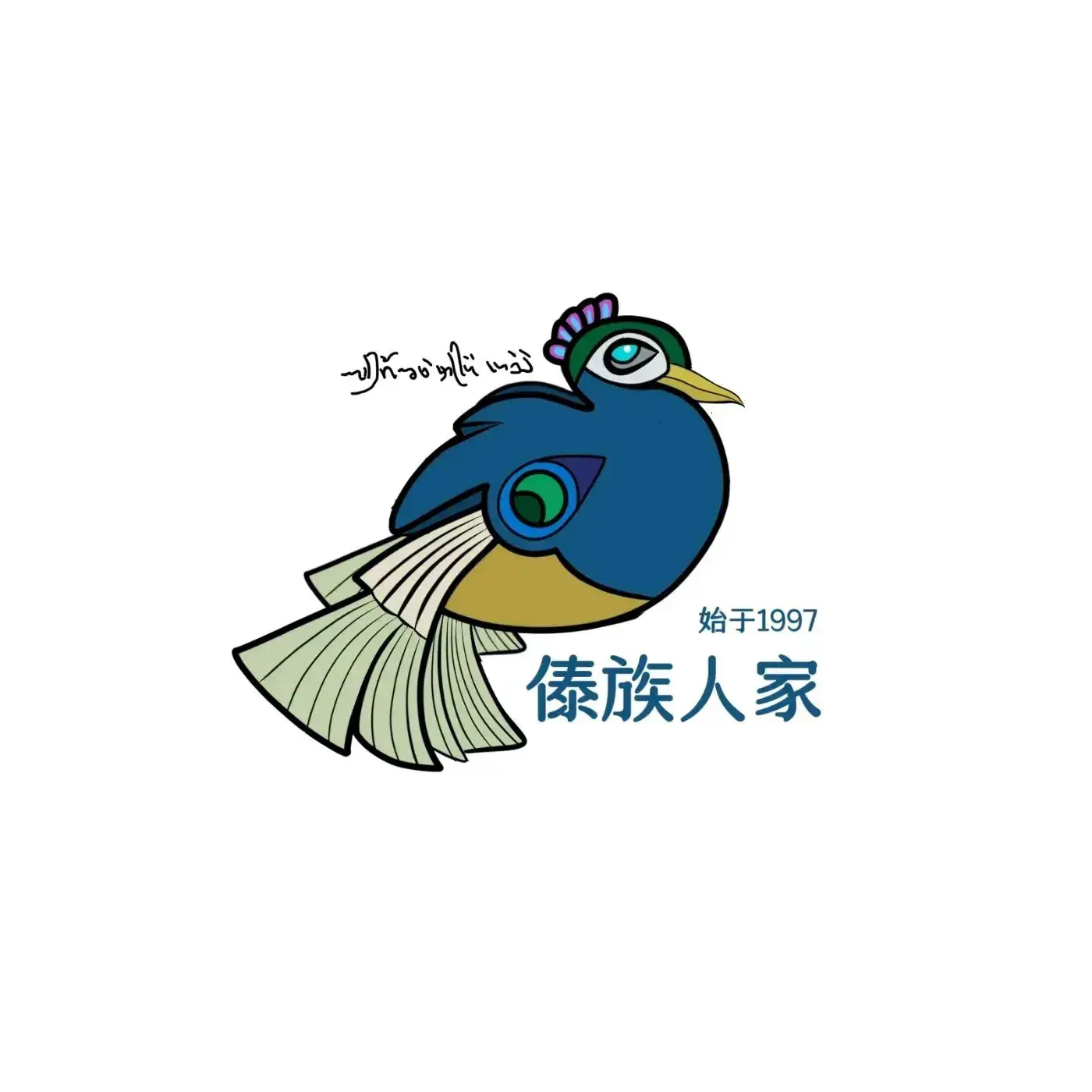 傣族人家(圆西路店)