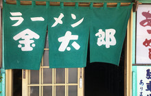 Kintaro餐厅图片