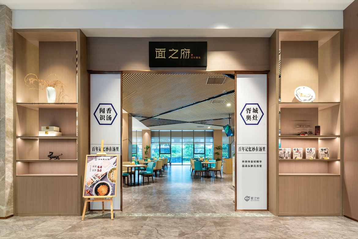 书香世家酒店(纳米科技园月亮湾地铁站店)·胥城奥灶面·面之府