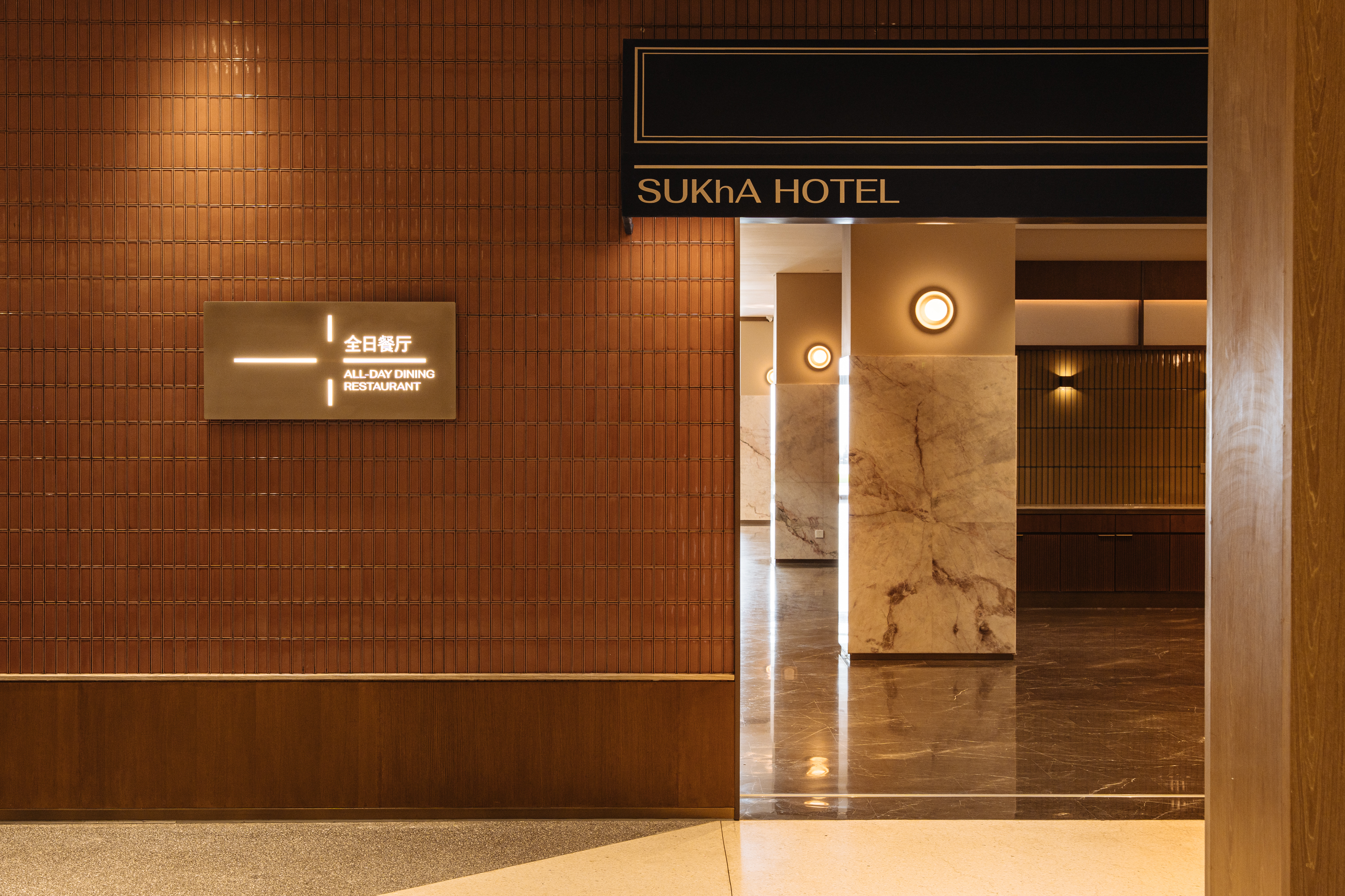 阿那亚Sukha苏卡酒店·苏卡全日餐厅餐厅图片