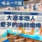 喝丢一只鞋老大连小海鲜烧烤(文体街店)