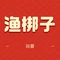 渔梆子(长汀店)