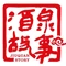 酒泉故事人文会馆(北门十字店)