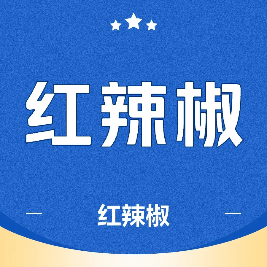 红辣椒浏阳鲜蒸(扁鹊大道店)美食图片