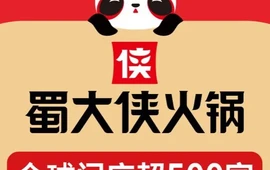 蜀大侠火锅(高安大道店)