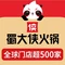 蜀大侠火锅(高安大道店)
