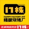 17栋精酿·烧烤厂·宵夜大排档(白云店)