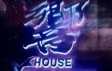 響·威士忌吧餐厅图片