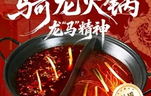 骑龙火锅(中宁店)餐厅图片