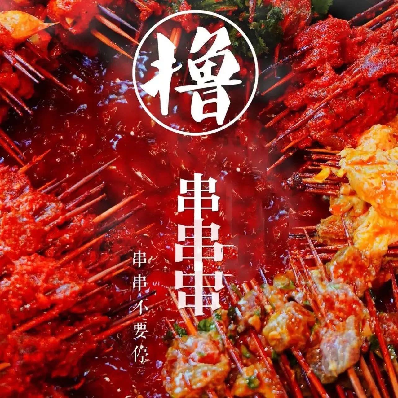 小郡肝串串香(马关店)