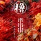 小郡肝串串香(马关店)