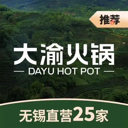 大渝火锅(玉祁店)