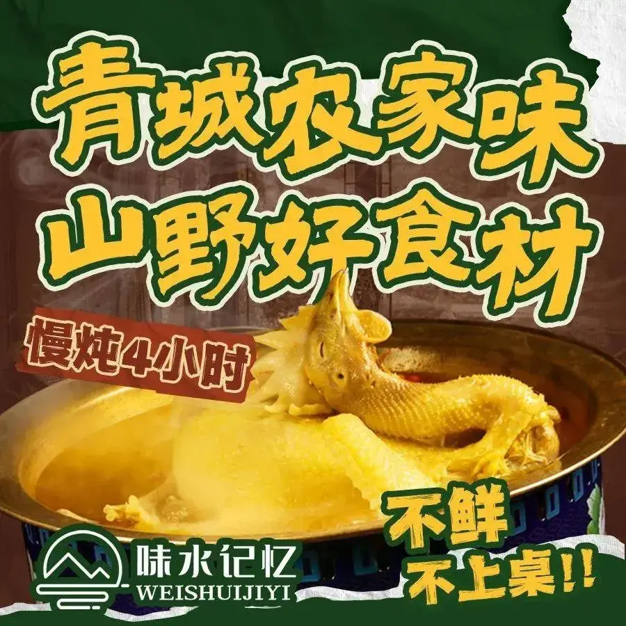 味水记忆·野菌鸡汤土菜馆(青城后山店)