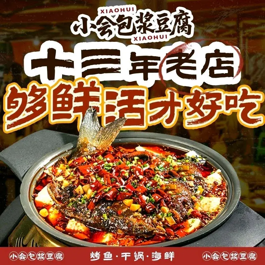 小会包浆豆腐(成悦公馆店)