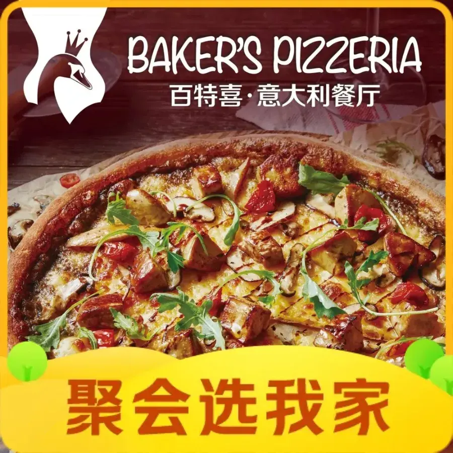 百特喜·意大利餐厅(万达常德店)