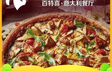百特喜·意大利餐厅(万达常德店)餐厅图片