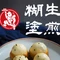 糊涂生煎(皮革城店)