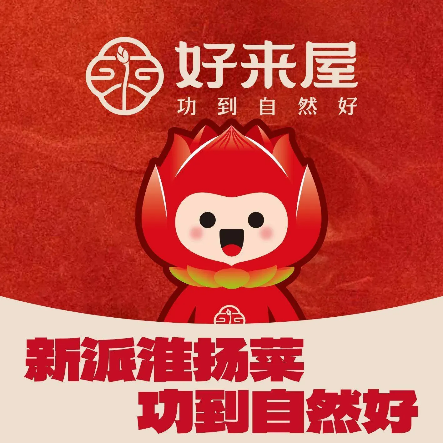 好来屋(园林路店)美食图片