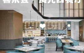 肇庆喜来登酒店·食光 全日西餐厅