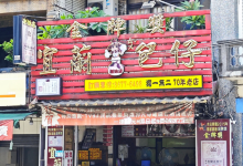宜兰包仔美食图片