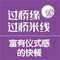 过桥缘·过桥米线(德州澳德乐店)