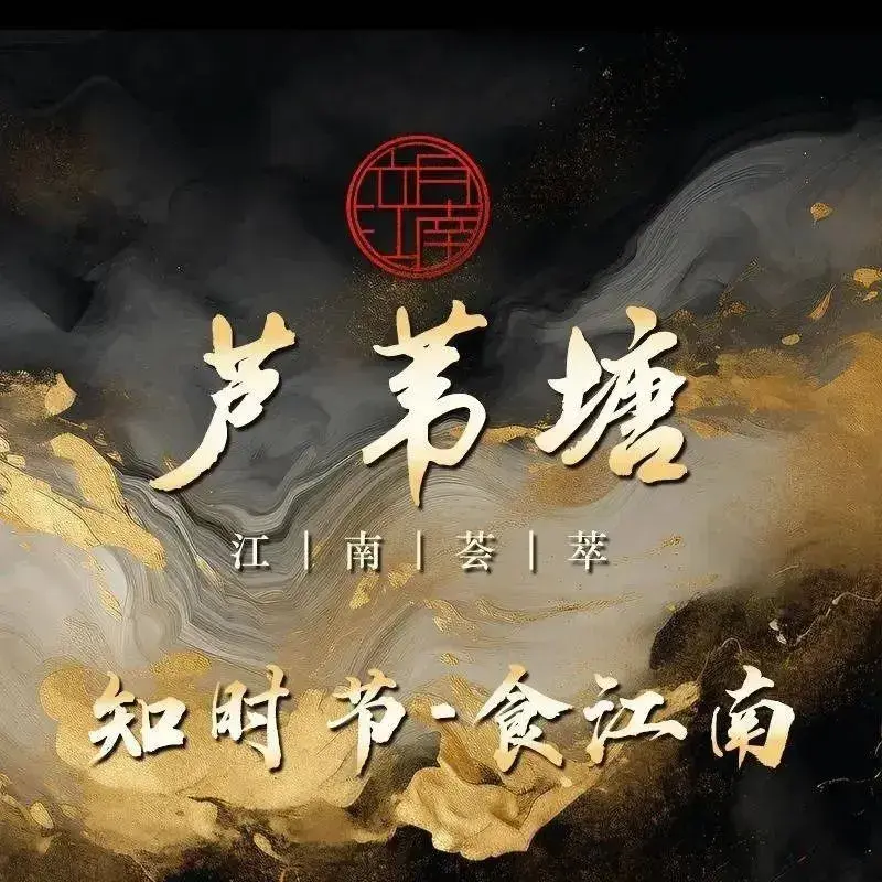 河鲜芦苇塘(闲林店)