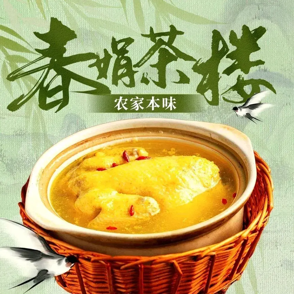 Chunjuanchaloudidao Country Food