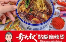 步大叔黏糊麻辣烫(新华街店)餐厅图片