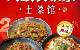天眼农家乐·土菜馆