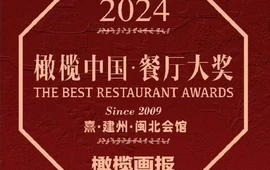 熹·建州·闽北会馆(闽侯正荣财富店)