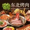 东北烤肉(九州店)