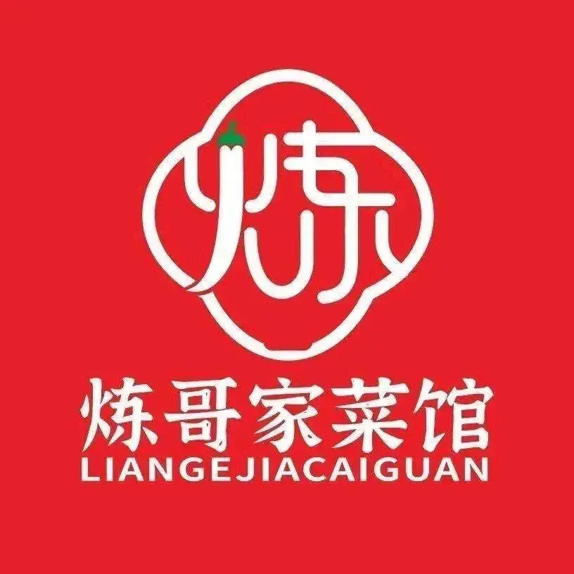 炼哥家菜馆(星沙松雅湖店)