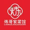 炼哥家菜馆(星沙松雅湖店)