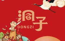 洞子火锅店(贤良路店)餐厅图片